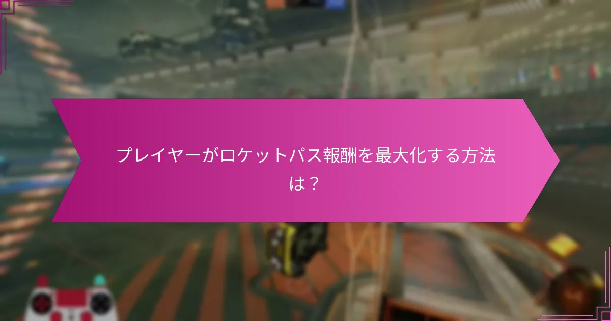 ロケットパスの期間限定オファーとは？