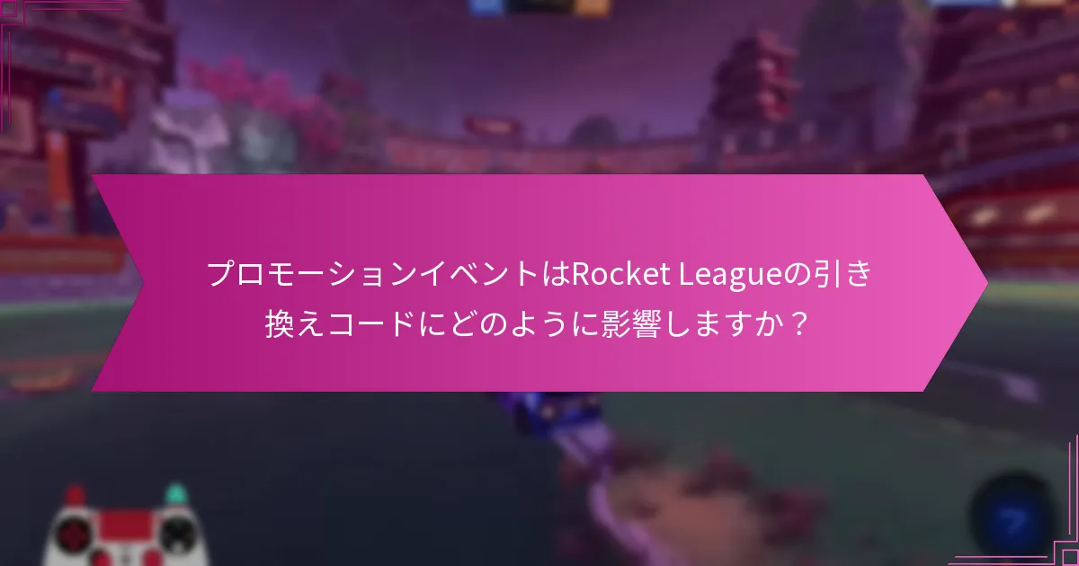 コード引き換えのためにどのようなトラブルシューティング手順を取ることができますか？