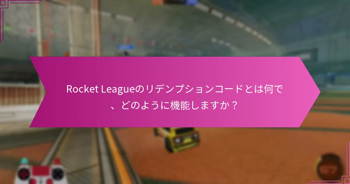 リデンプションコードは異なるゲームプラットフォームでどのように異なりますか？