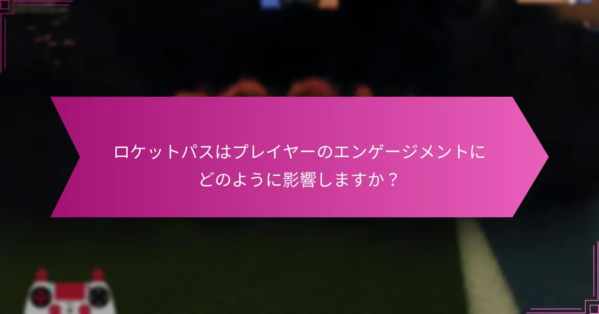 ロケットパスのチャレンジの完了率はどのくらいですか？